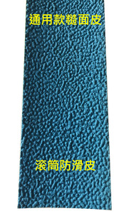 打卷机糙皮橡胶包辊带验布机滚筒防滑皮卷布机蓝色摩擦糙面刺皮带