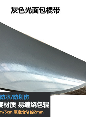 灰色光面包辊带传动滚筒包胶皮防滑带平面糙面带自粘定型机刺皮带