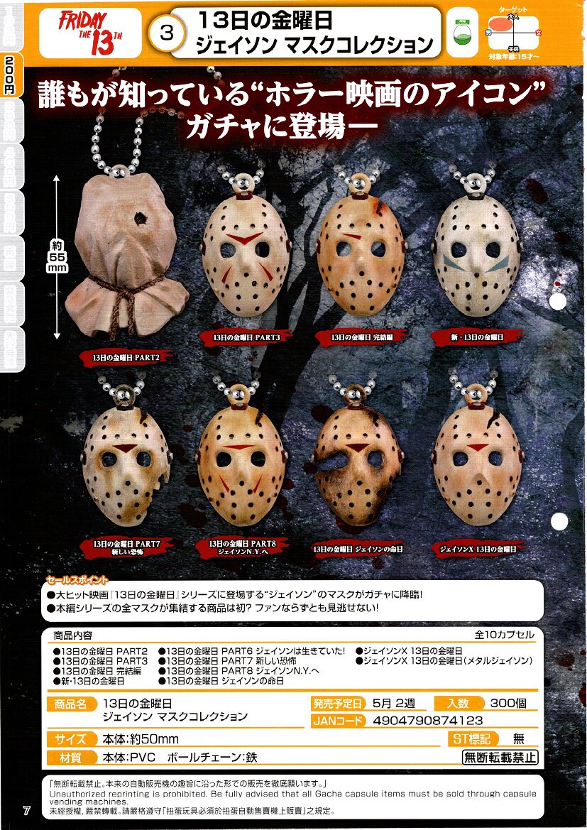 a.r.s 扭蛋 黑色13号星期五 杰森 面具挂件