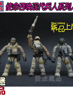 Mega Bloks美家宝 使命召唤call of duty超可动兵人人偶现代士兵