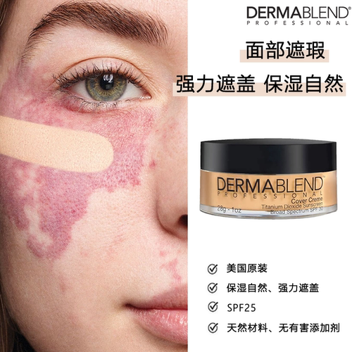 Dermablend脸部遮盖遮瑕干斑点皮纹身眼袋官方女持久男女专用