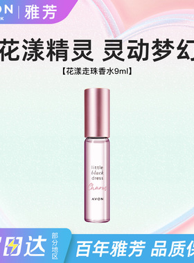 Avon/雅芳小黑裙花漾走珠香水持久留香花滚珠补香便携旅行正品9ml