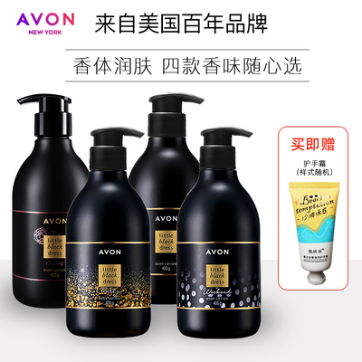 Avon雅芳香体润肤正品保证小黑裙