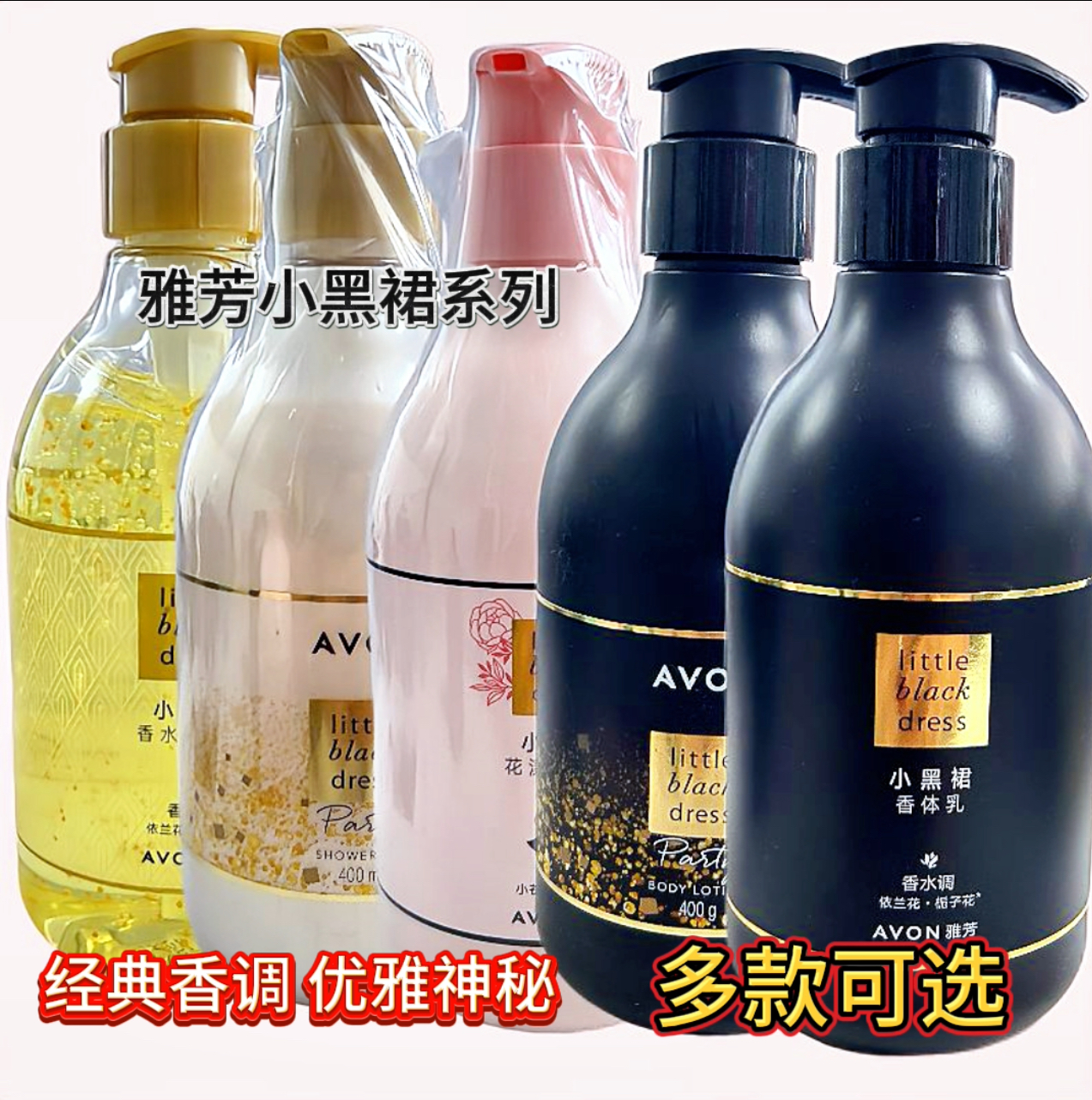 雅芳小黑裙香体乳老款沐浴露经典奢宠水润闪耀400克滋润体乳润肤