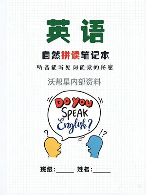 一本打印版小学/初中自然拼读英语训练