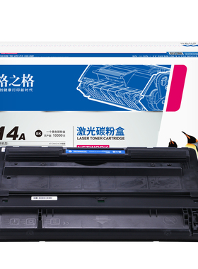 格之格适用HP惠普CF214A硒鼓HP700 M712 M712N M725Z M725DN激光打印机14A硒鼓 佳能8750N 8780X CRG333硒鼓