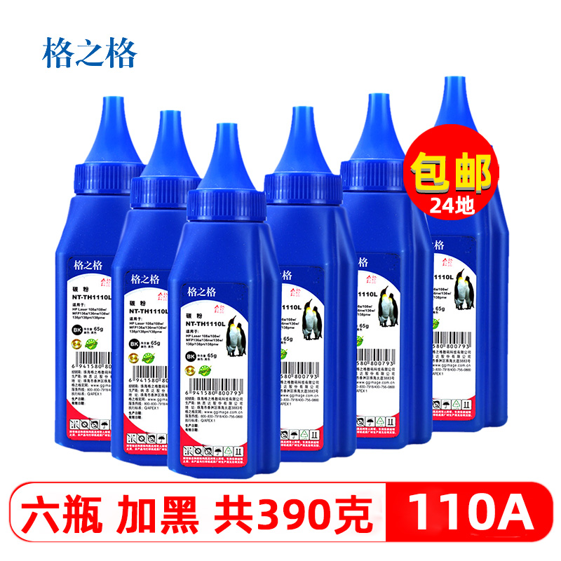 格之格适用HP1003AC1110A碳粉