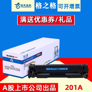 m252n m277n 格之格适用hp惠普m277dw m252dw hp252打印机cf400a硒鼓 M252dn 277d硒鼓hp201a硒鼓m274n墨盒