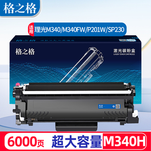 M340W碳粉盒 M340F 格之格适用理光M340粉盒M340FW硒鼓P200 P201W打印机SP230DNW墨盒SP230SFNW