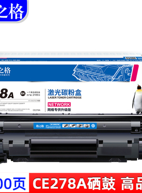 格之格326易加粉适用佳能6230dn硒鼓lbp-6200d碳粉盒6230dw墨盒惠普p1566 p1606硒鼓M1536 MFP hp78a硒鼓1560