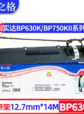 格之格适用实达BP630K色带架BP610KII BP750KII BP760KII BP670K IP660KII IP770KII IP730KII IP780KII色带