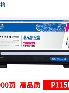 格之格适用富士施乐m115b硒鼓docuprint p115b墨盒 m118w m115b碳粉盒 m115f p118w激光打印机 施乐m118z硒鼓