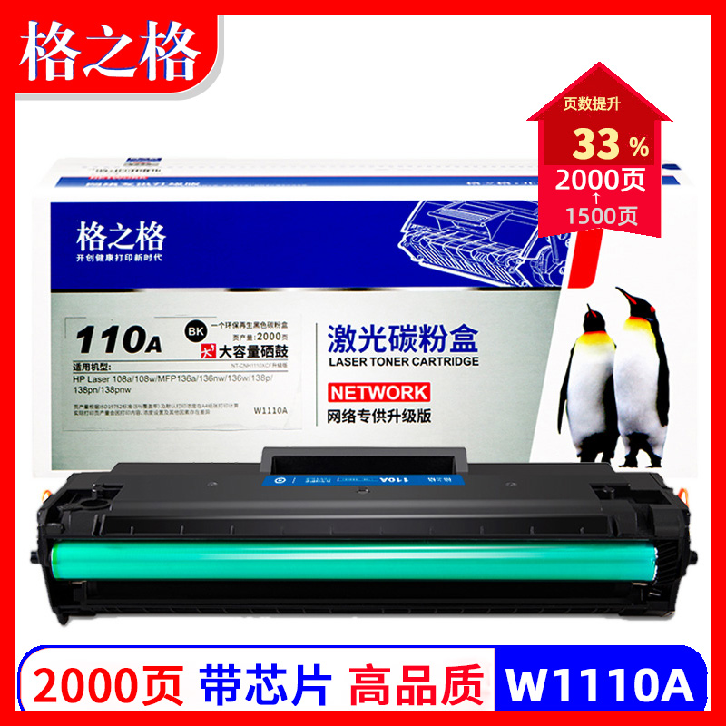 格之格108W惠普W1110A硒鼓136NW