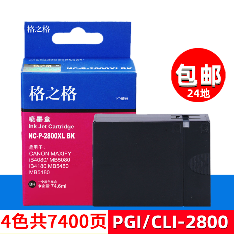 格之格适用canon佳能mb5080墨盒 PGI-2800XLBK ib4080 mb5180 mb5480 ib4180打印机墨盒黑色彩色墨盒 办公设备/耗材/相关服务 墨盒 原图主图