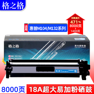 M132a M132fw M132nw墨盒CF29A成像鼓 M104w打印机M132fp 格之格CF218A适用HP18A硒鼓惠普M132snw粉盒M104a