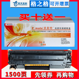 M1216 M1136 M202dw 派美特CC388A硒鼓适用HP88A硒鼓惠普P1007 M126a P1106 P1008 P1108 M126nw M128fn硒鼓