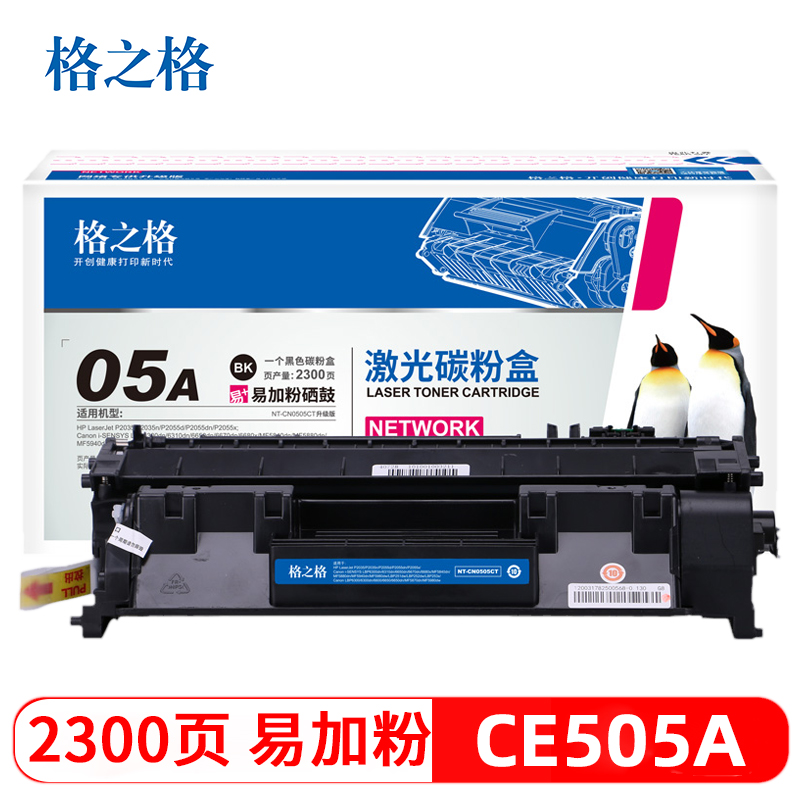 格之格适用HP惠普P2055硒鼓hp2055dn P2055DX碳粉盒 P2050 P2030 墨盒P2035激光打印机墨盒hp05a易加粉硒鼓 办公设备/耗材/相关服务 硒鼓/粉盒 原图主图