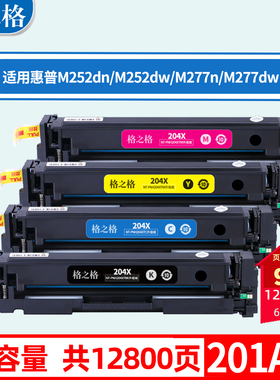 格之格硒鼓适用惠普M277dw硒鼓M252n M252dw碳粉盒M277n M252dn墨盒hp201a硒鼓M274n HP252打印机CF400A硒鼓
