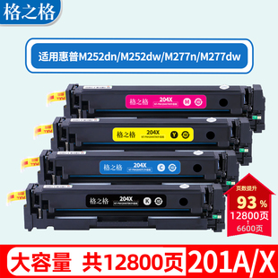 HP252打印机CF400A硒鼓 M252dn墨盒hp201a硒鼓M274n 格之格硒鼓适用惠普M277dw硒鼓M252n M252dw碳粉盒M277n