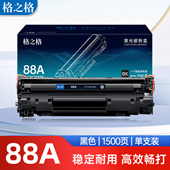 M126a打印机M1213n P1108碳粉盒P1007 cc388a硒鼓 M202dw墨盒M128fn 格之格88a硒鼓适用hp惠普P1106硒鼓M1136