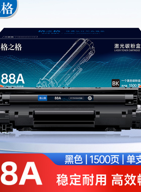 格之格88a硒鼓适用hp惠普P1106硒鼓M1136 M202dw墨盒M128fn P1108碳粉盒P1007 M126a打印机M1213n cc388a硒鼓