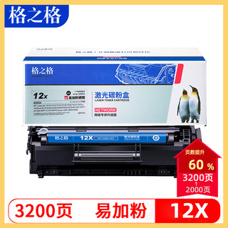 格之格12a易加粉硒鼓适用hp惠普m1005mfp hp1022 Q2612A硒鼓m1319 m3015 hp1020plus 1018激光打印机硒鼓墨盒