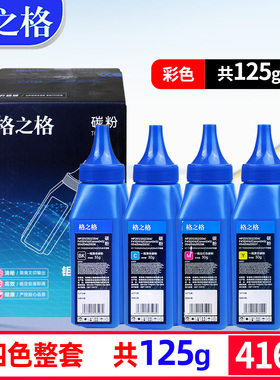 格之格适用HP惠普m479dw m454dw m454dn打印机碳粉 佳能MF643Cdw 641Cx 645Cx LBP621Cw 623Cdn彩色黑色墨粉