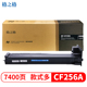 格之格56A粉盒适用hp惠普M436n粉盒M433a cf257a硒鼓墨盒 MFP M436nda硒鼓CF256A碳粉盒打印机 Laserjet