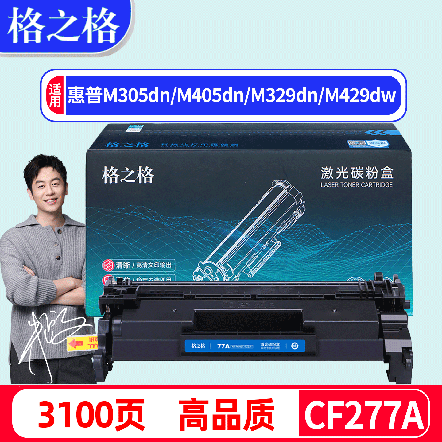 格之格M429fdw惠普M405dn硒鼓77A