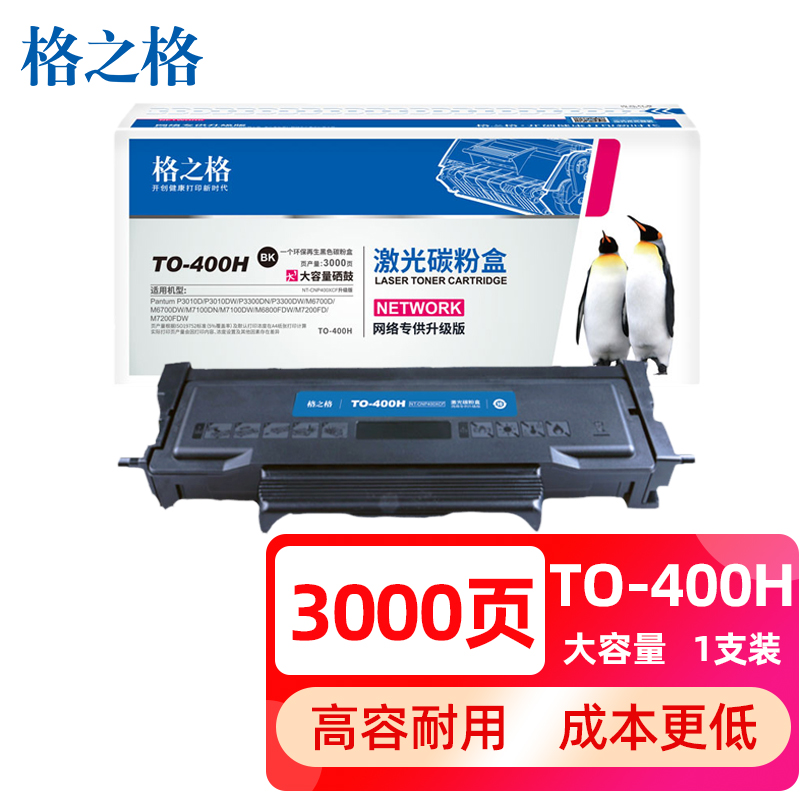格之格奔图P3010DN粉盒M7100硒鼓