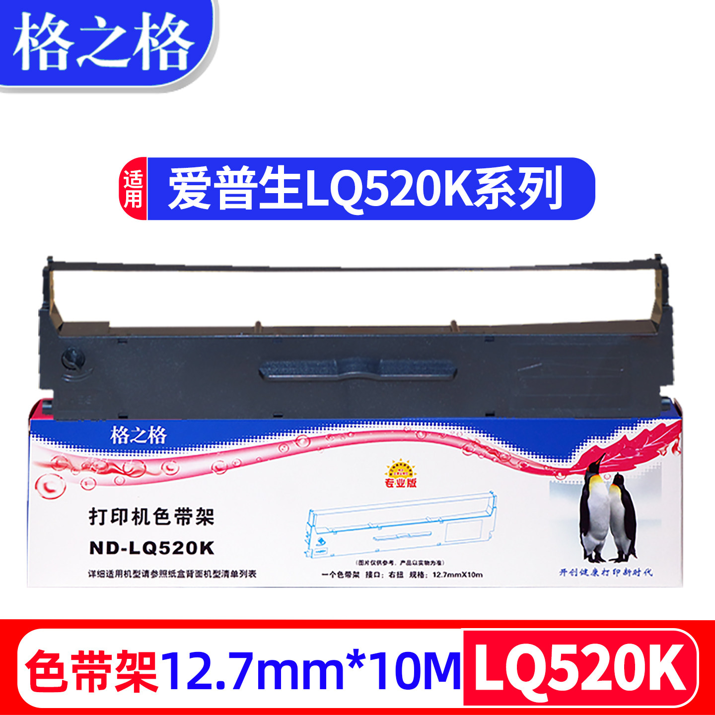 格之格适用于EPSON爱普生LQ520K色带架LQ-310 LQ300KH打印机LQ300+KH墨条LQ310K色带架LX310墨带LX-350色带架