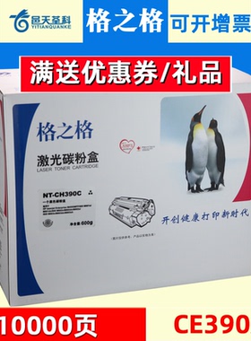 格之格适用hp惠普ce390a硒鼓m601dn激光打印机 m602dn墨盒 m603dn 碳粉盒m4555打印机硒鼓 hp90a硒鼓
