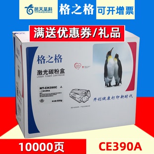 hp90a硒鼓 格之格适用hp惠普ce390a硒鼓m601dn激光打印机 m602dn墨盒 m603dn 碳粉盒m4555打印机硒鼓