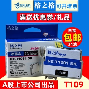 格之格t1091bk墨盒适用爱普生me1100墨盒me30 me600f  me300  me510 m520 me80f me700w me650fn打印机墨盒