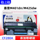 M425dn碳粉盒HP80A硒鼓 M401dw打印机M425dw 格之格易加粉CF280A硒鼓适用惠普Pro400 M401d墨盒M401dn