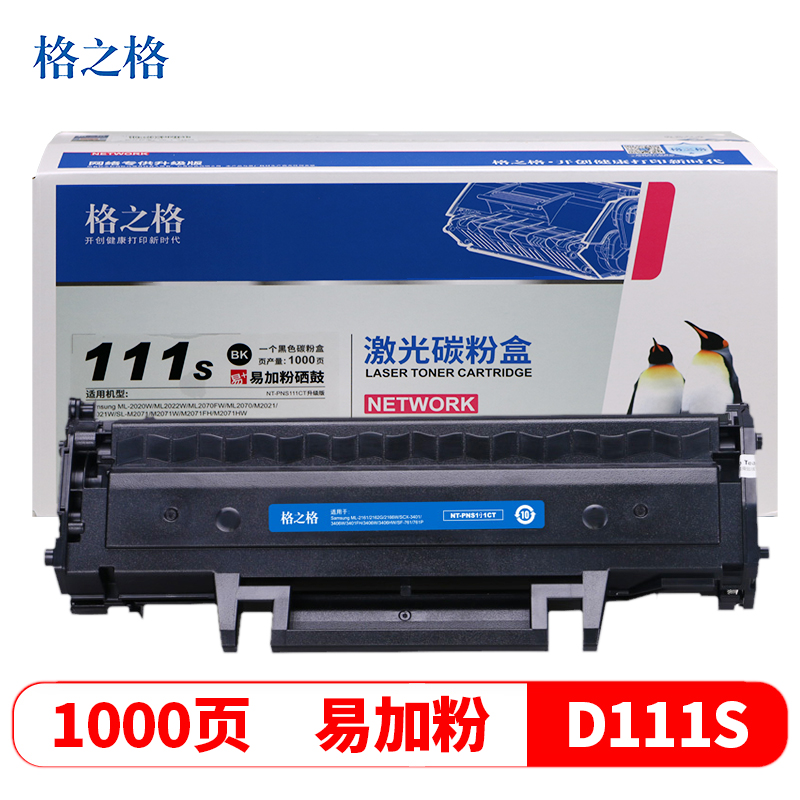 格之格三星M2071硒鼓m2071碳粉盒