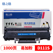 三星M2020 M2022 M2021 M2020W 格之格D111S硒鼓适用三星M2071硒鼓 M2026 M2070 M2074W D111易加粉硒鼓