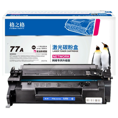 格之格惠普HP77A硒鼓M405dw硒鼓