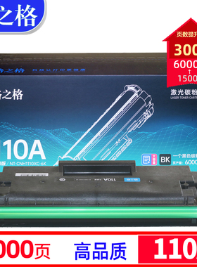 格之格适用惠普HP110A硒鼓hp108a 136a 136nw打印机136w一体机108w墨盒138p138pnw易加粉硒鼓W1110A碳粉盒