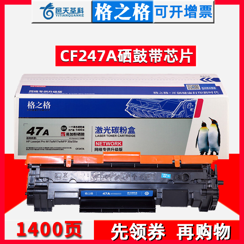 格之格适用hp惠普M30a硒鼓MFP 30w墨盒 laserjet pro m17a打印机m17w硒鼓 hp47a碳粉盒247A易加粉硒鼓 办公设备/耗材/相关服务 硒鼓/粉盒 原图主图