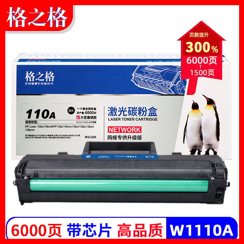 格之格适用hp惠普w1110a硒鼓HP110A硒鼓hp108a 136a 136nw打印机136w一体机108w墨盒138p138pnw易加粉硒鼓