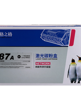 格之格适用惠普cf287a硒鼓M506dn M506x M501n M527dn M527f HP87A硒鼓 M501dn M506n 506xm M527z打印机硒鼓