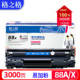 p1106 cc388a m128fn 格之格388a适用hp惠普m126a墨盒p1108 m1213nf m1216 m226dw p1007打印机易加粉硒鼓
