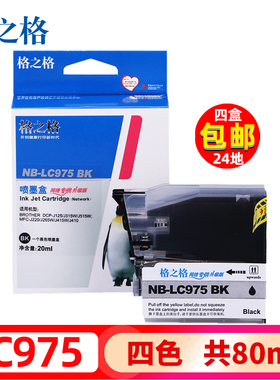 格之格LC975BK墨盒适用兄弟MFC-J220一体机J265W J410 J415W喷墨打印机j125 lc975墨盒黑色 lc975彩色墨盒