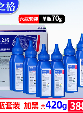 格之格388a碳粉适用HP惠普m1136碳粉 p1008 p1007 m126a m126nw m128fpn硒鼓88a墨粉p1108 p1106通用碳粉