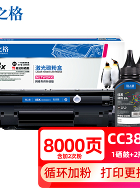 格之格388a硒鼓易加粉适用HP88A惠普M126a硒鼓M126nw M202dw M128fp M1136墨盒M1219nf碳粉盒P1106打印机硒鼓