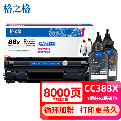 格之格惠普M126nw打印机88A硒鼓