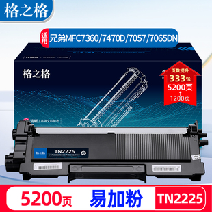 2250 7057 2890 TN2225粉盒适用兄弟MFC7360硒鼓7470D DR2250硒鼓2270 7290 2240D 7860D 格之格TN2215 7060d