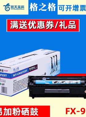 格之格适用佳能4010硒鼓 MF4350d MF4010b 4020b 4412 MF4330d 4150 FX9墨盒 MF4270 4120 4320易加粉硒鼓