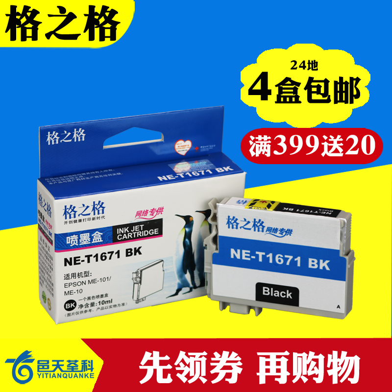 ¸ñÖ®¸ñt1671bkÊÊÓð®ÆÕÉúepson me10Ä«ºÐme101Ä«ºÐt166 t1661Ä«ºÐ